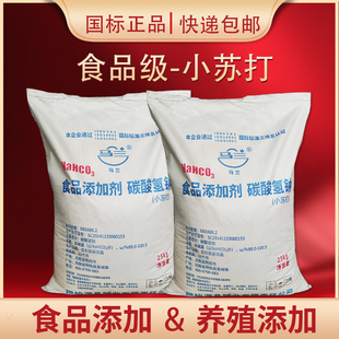 马兰小苏打粉100斤兽用食用畜禽喂猪牛羊水产养殖用饲料添加剂