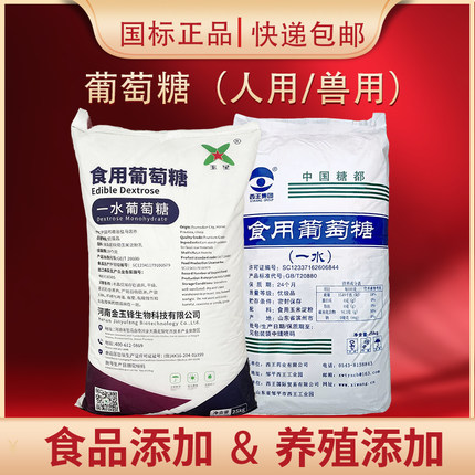 食用葡萄糖粉兽用农用一水烘焙甜味剂口服水处理培菌葡萄糖