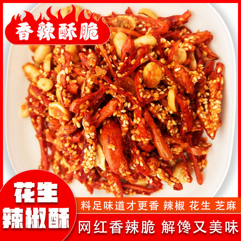 香辣脆花生米仁裹芝麻干辣椒酥120克罐装油炸休闲零食下酒菜小吃,零食/坚果/特产,其它,淘宝优惠券,粉丝福利购,淘宝优惠卷