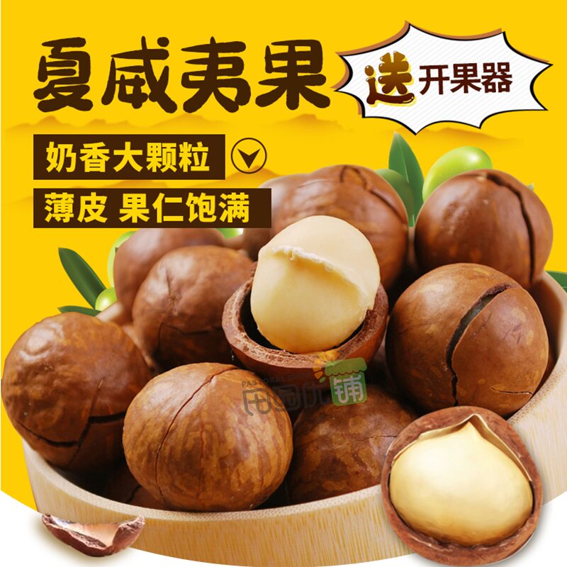 散装奶香味新货特大颗粒夏威夷果