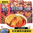 原味加辣酸辣400g 好歡螺柳州螺螄粉腐竹螺肉酸筍廣西特產米粉經典