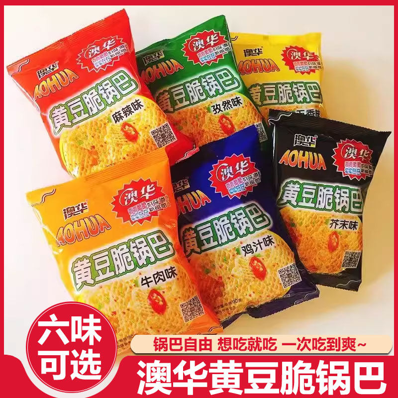 澳华黄豆脆五香麻辣芥末味锅巴膨化8090后怀旧办公休闲零食小吃
