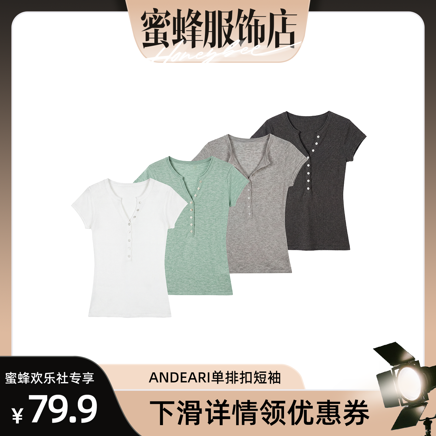 【蜜蜂欢乐社】ANDEARDI夏季百搭修身显瘦简约短袖单排扣T恤女