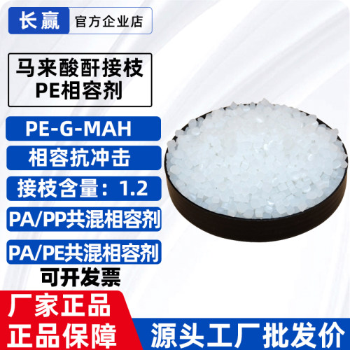 长赢塑料增韧剂耐寒抗冲击