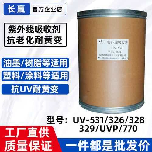 紫外线吸收剂抗老化剂