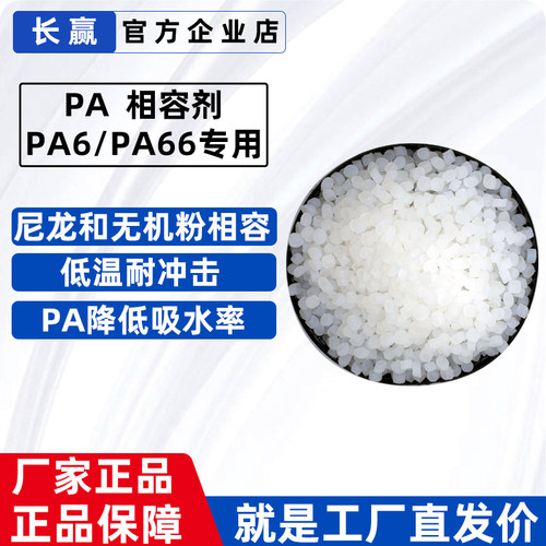 PA6注塑挤出造粒抗冲击增韧剂