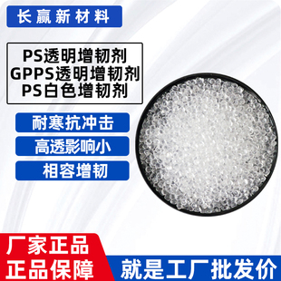 PS透明增韧剂 475生产专用增韧剂耐寒耐冲剂相容剂提高抗冲击强度