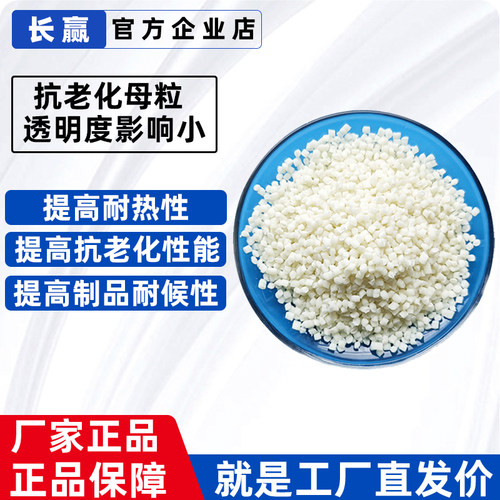 PP/PE抗UV母粒耐晒防老化
