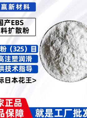 厂家直销EBS扩散粉润滑脱模剂