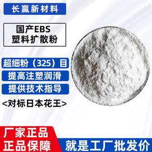 厂家直销EBS扩散粉 塑料润滑脱模分散剂乙撑双硬脂酸 酰胺扩散剂