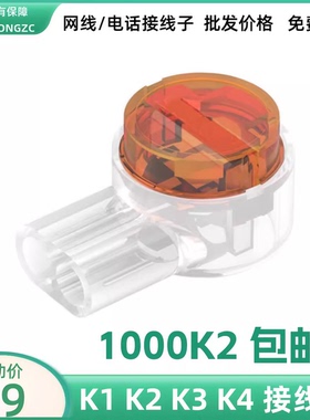 工程级接线子K1K2K3K4网络接线端子网线电话线连接纯铜双刀对接头