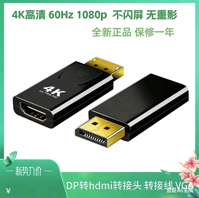 DP转hdmi转接头转接线