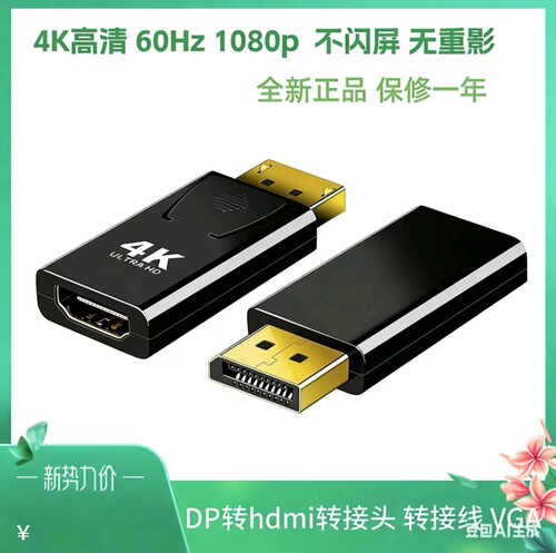 DP转hdmi转接头转接线