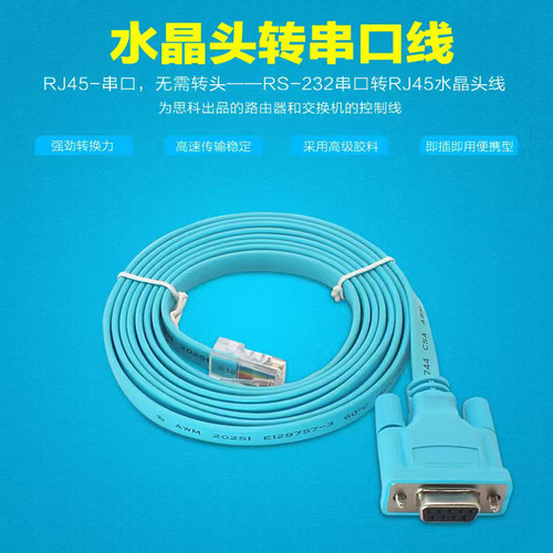 RJ45转RS232线9孔DB9转RJ45
