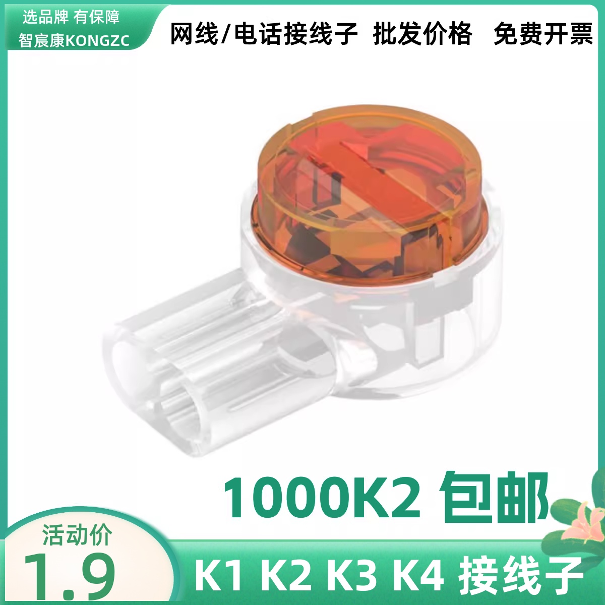 工程级接线子K1K2K3K4网络接线端子网线电话线连接纯铜双刀对接头