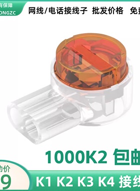 工程级接线子K1K2K3K4网络接线端子网线电话线连接纯铜双刀对接头
