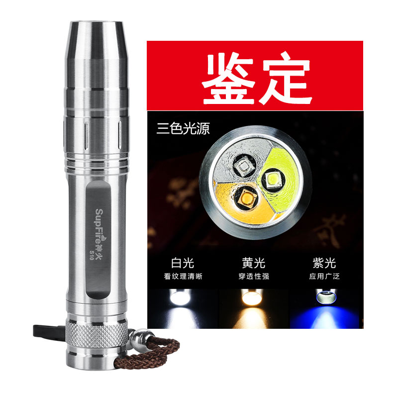 神火照玉石鉴定文玩强光手电筒