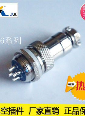 正品锦连航空插头插座YS16型2芯3芯4芯5芯连接器开孔16接插件