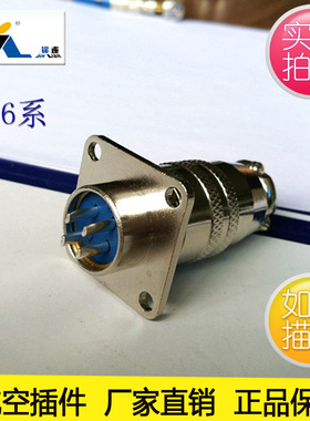正品锦连航空插头插座方圆XS16型4、5、6、7、8芯9芯开孔16连接器