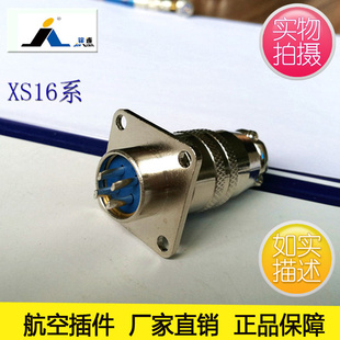 正品锦连航空插头插座方圆XS16型4、5、6、7、8芯9芯开孔16连接器