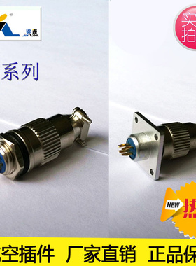正品锦连航空插头插座XD5 2芯3芯4芯5芯6芯7芯连接器
