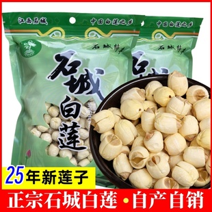 2025石城通芯白莲干货特产无硫正宗江西农家自产手工新鲜无芯莲子