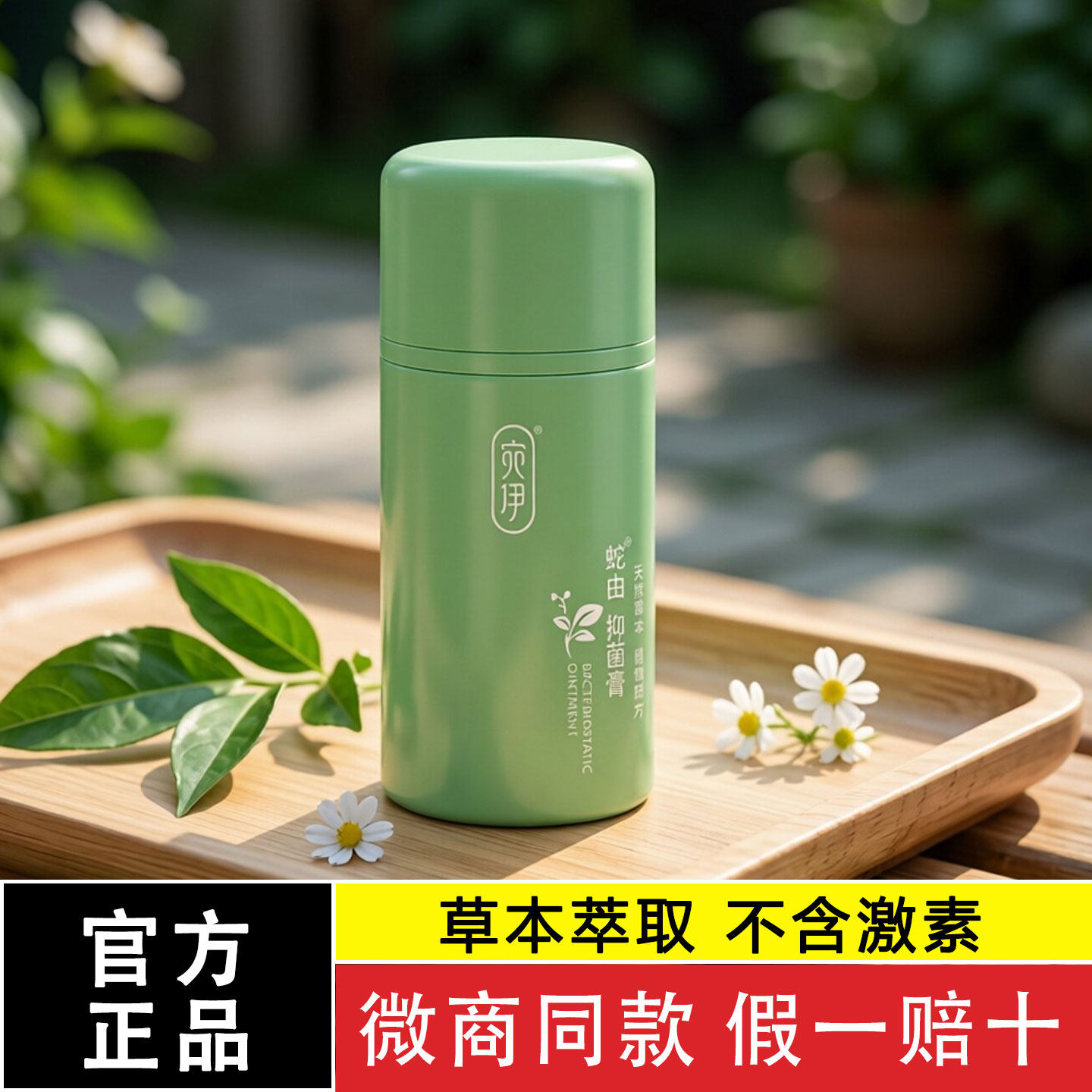 宛伊官方旗舰店正品蛇油膏皮肤瘙痒止痒外用草本乳膏婉蛇由抑菌膏