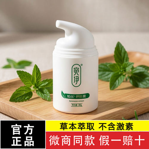 宛伊蛇油膏正品官方旗舰店