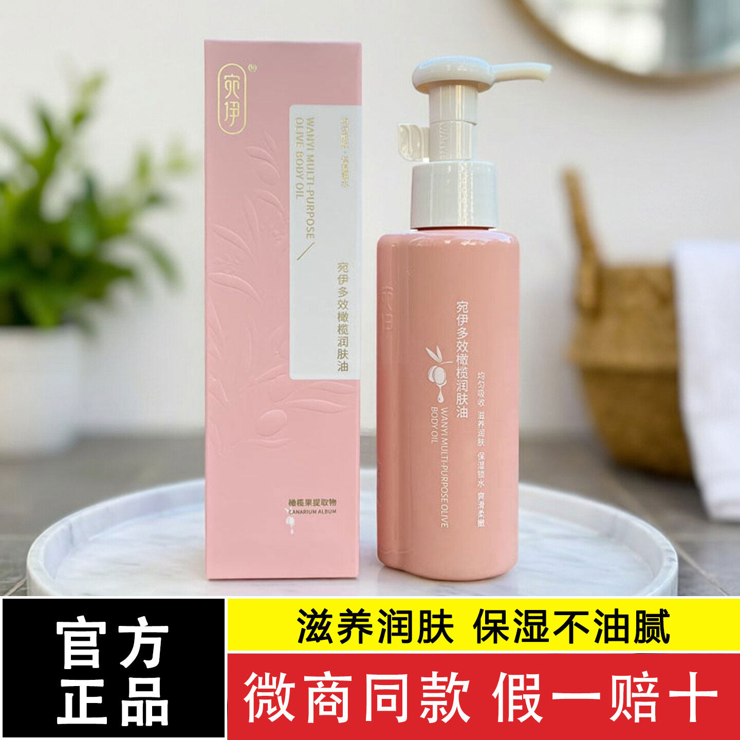 宛伊多效橄榄油护发护肤面部身体按摩美容院专用润肤油官方旗舰店