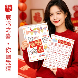 鹿鸣之喜迎亲用有趣文明搞笑问答游戏卡结婚接亲游戏道具我画我猜