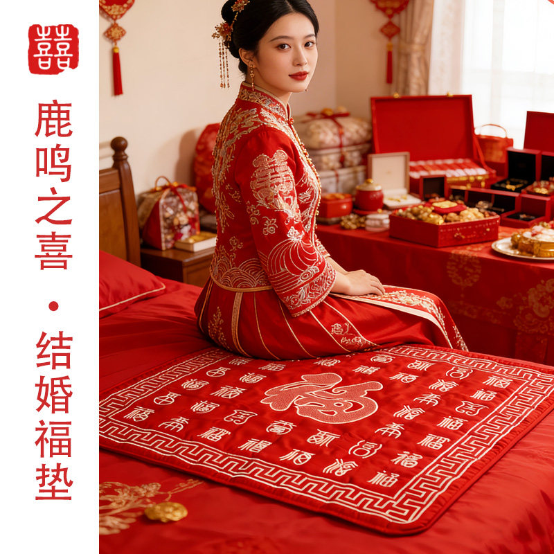 鹿鸣之喜 结婚用品坐福垫新娘床上刺绣坐福被子红色压床婚房百福,节庆用品/礼品,婚房装扮用品,淘宝优惠券,粉丝福利购,淘宝优惠卷