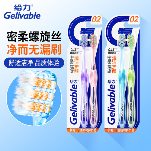gelivable G034给力成人家用牙刷软毛竹炭去牙渍中小头男女通用