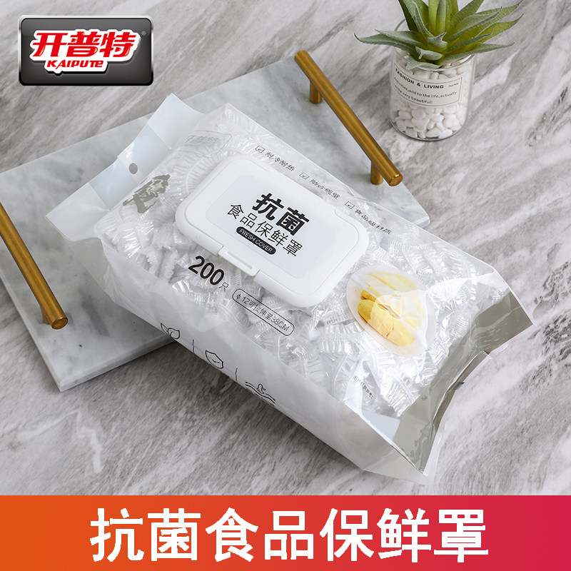 开普特一次性保鲜膜套罩食品级保鲜袋带松紧口多功能剩菜碗盘盖