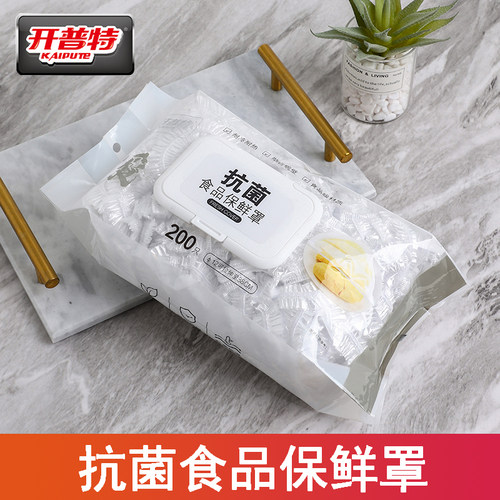 开普特一次性保鲜膜套罩食品级保鲜袋带松紧口多功能剩菜碗盘盖