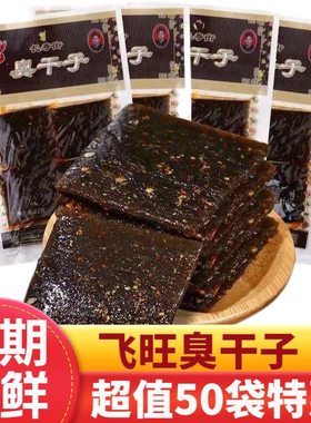 飞旺臭干子长寿街臭豆腐辣条辣片麻辣香辣零食品小吃5毛钱校园