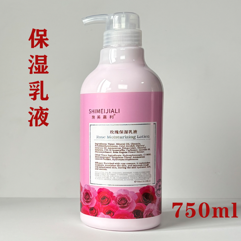 美容院院装施美嘉利玫瑰乳液亮肤保湿乳液750ml补水正品身体乳