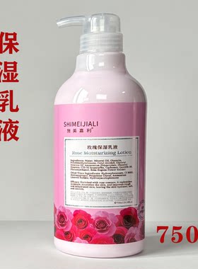 施美嘉利玫瑰乳液亮肤保湿乳液