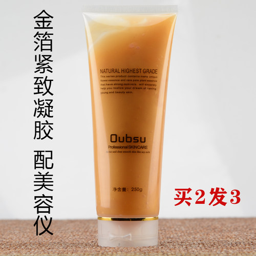 美容仪用金粉凝胶提拉紧致补水