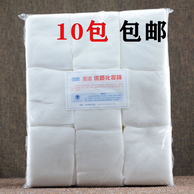 包邮圣洁纯棉化妆棉片 美容院化妆洁面巾化妆棉 卸甲棉 化妆工具