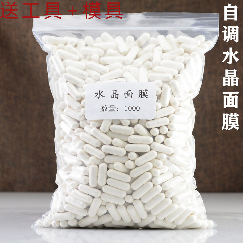 美容院胶原蛋白水晶胶囊面膜E粉眼膜 果冻水解活性肽透明面膜补水