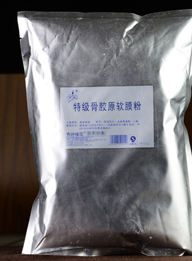 美容院御韵特级骨胶原软膜粉