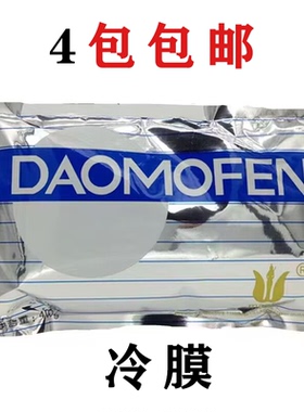 美容院专用冷膜粉眼部热敷