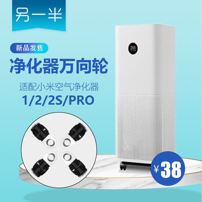 包邮小米空气净化器PRO/2S/2/1 米家MAX净化器万向轮底座轮子