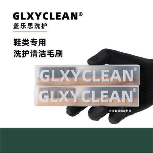 GLXYCLEAN洗鞋专用毛刷 马鬃软毛PVC硬毛刷鞋洗鞋神器麂皮小白鞋