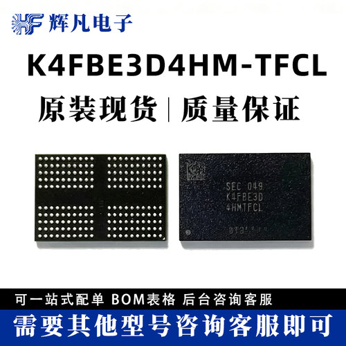 K4FBE3D4HM-TFCL三星存储芯片