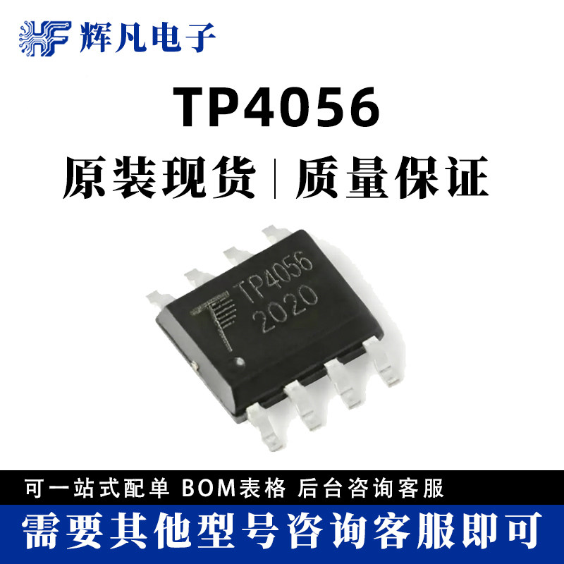 TP4056TP4056X原装正品ESOP-8