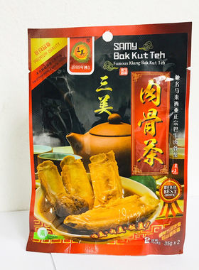 马来西亚巴生三美肉骨茶汤料 排骨汤料 70克内有2包 3包包邮