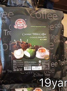 马来西亚COFFEE TREE 咖啡树 椰子白咖啡含糖/无添加糖 速溶咖啡
