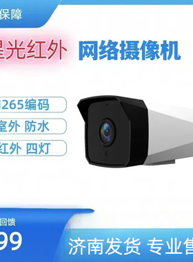 高清300万网络室外监控摄像头