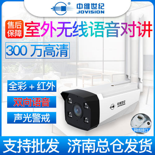 中维世纪4mm语音对讲声光警戒